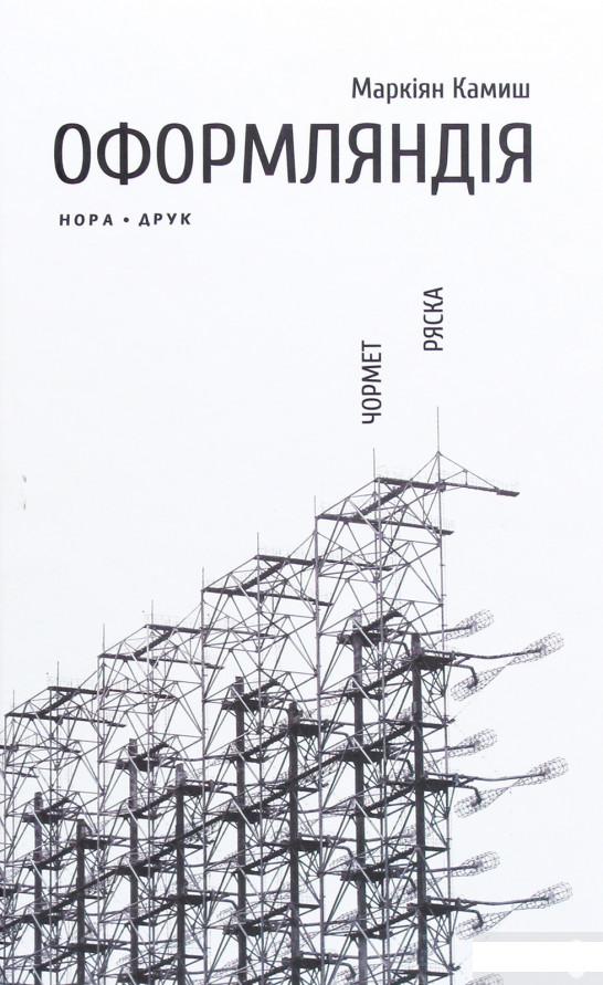 

Оформляндія. Чормет. Ряска (1294862)