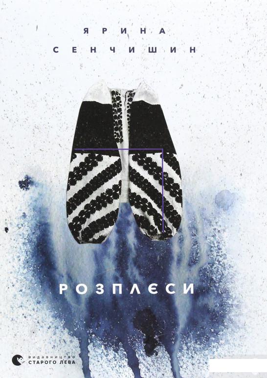 

Розплєси (1265684)