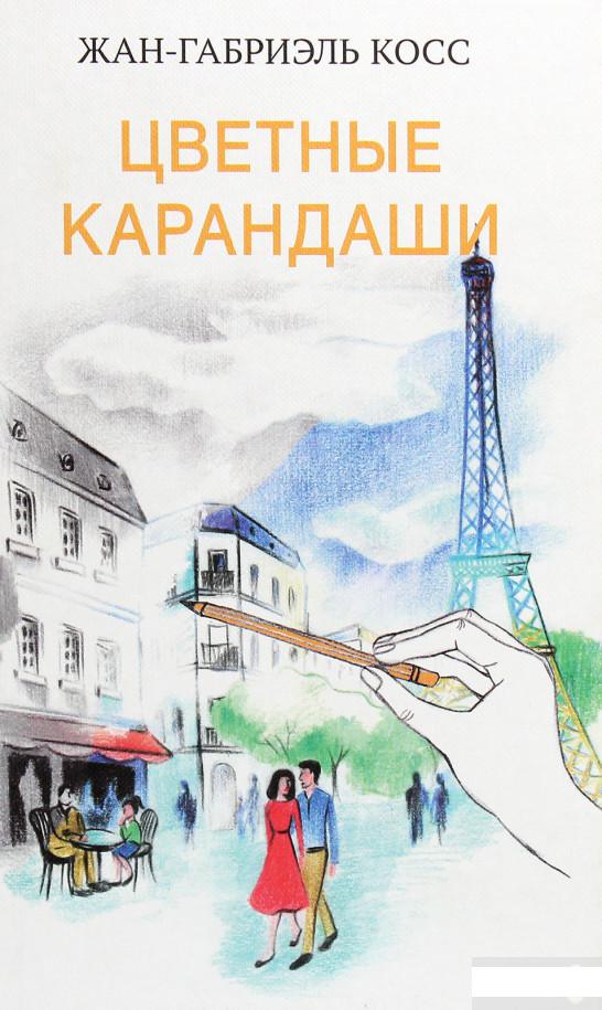 

Цветные карандаши (1292025)