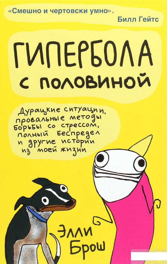 

Гипербола с половиной (1264707)