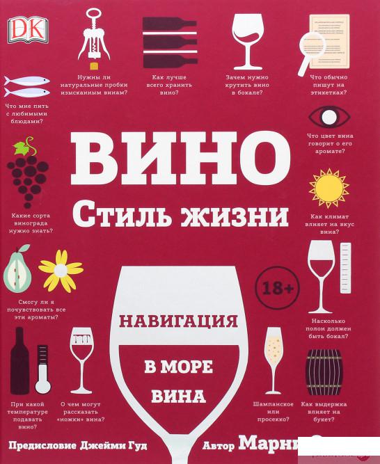 

Вино. Стиль жизни (1290311)
