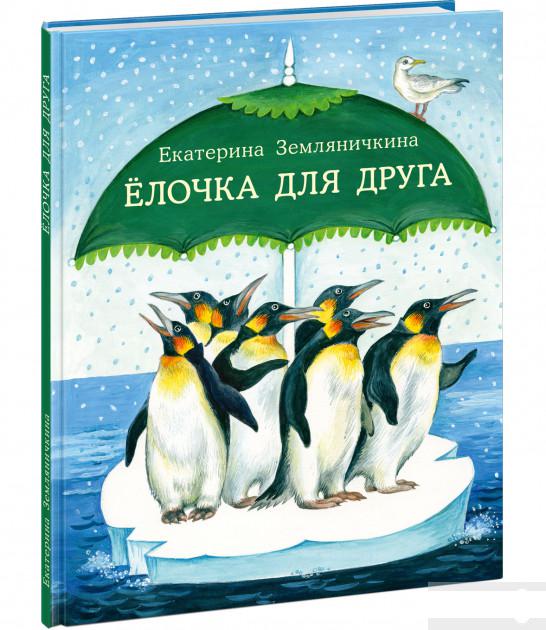 

Ёлочка для друга (1295701)