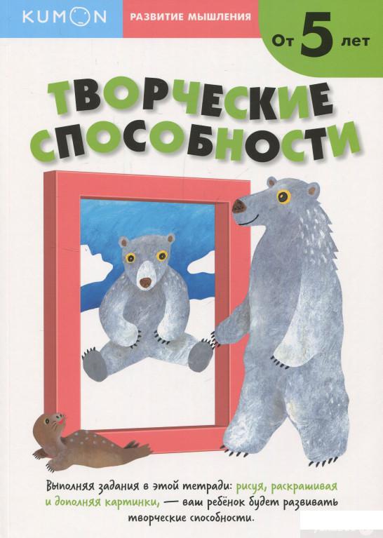 

KUMON. Развитие мышления. Творческие способности. Уровень 2 (833788)