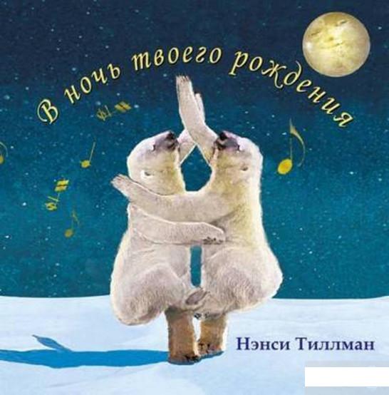 

В ночь твоего рождения (1314616)