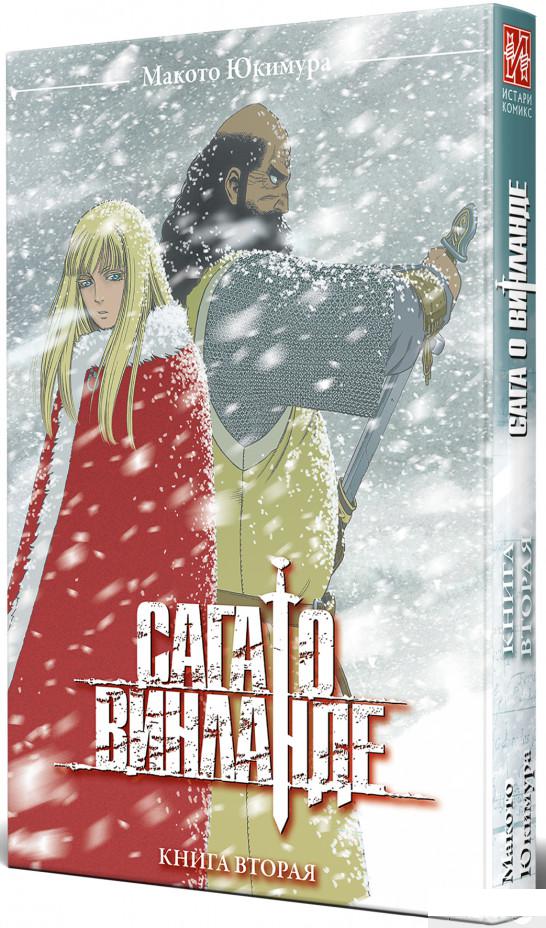 

Сага о Винланде. Книга 2 (1313844)
