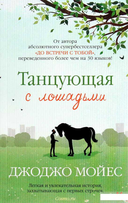 

Танцующая с лошадьми (1263677)