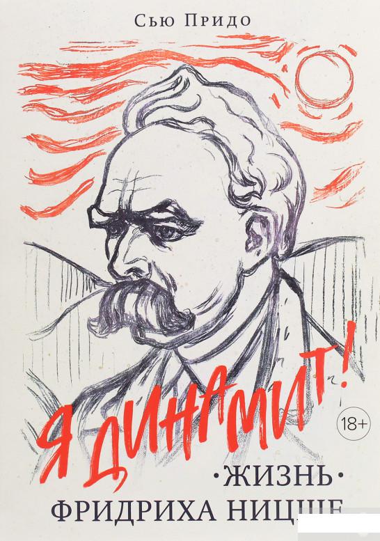 

Жизнь Фридриха Ницше (1259405)