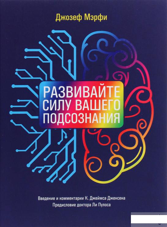 

Развивайте силу вашего подсознания (1296280)