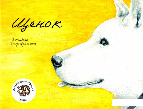 

Щенок (1296257)
