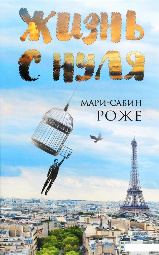 

Жизнь с нуля (1295006)