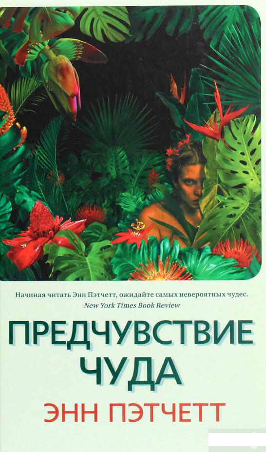 

Предчувствие чуда (1258676)