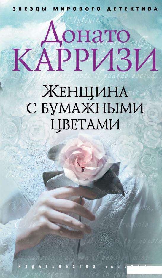 

Женщина с бумажными цветами (933539)
