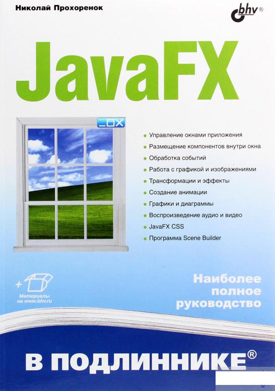 

Книга JavaFX (1261391)