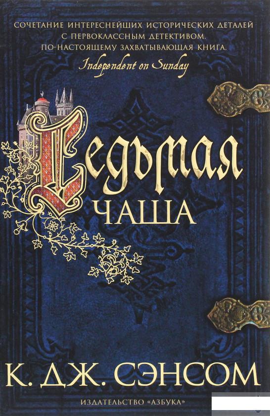 

Седьмая чаша (1289812)