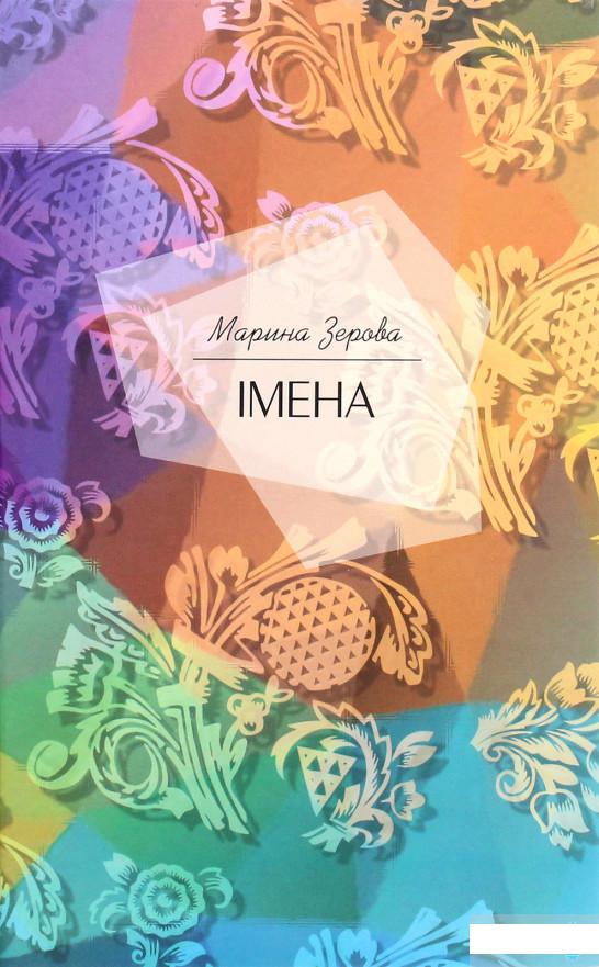 

Імена (1262927)