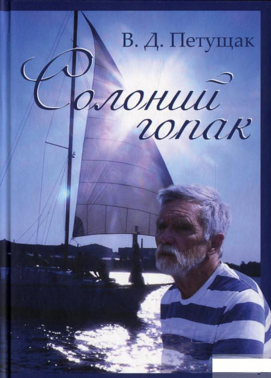 

Солоний гопак (1297704)