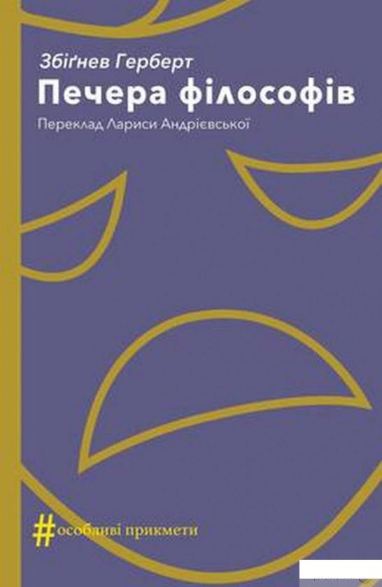 

Печера філософів (1315231)