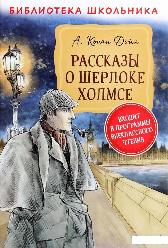 

Рассказы о Шерлоке Холмсе (1294845)