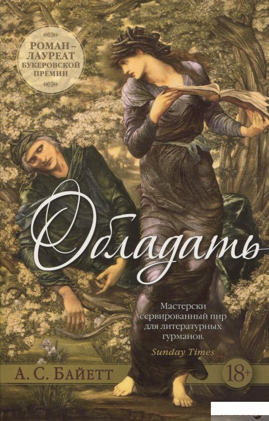 

Обладать (849894)