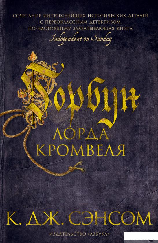

Горбун лорда Кромвеля (1259476)