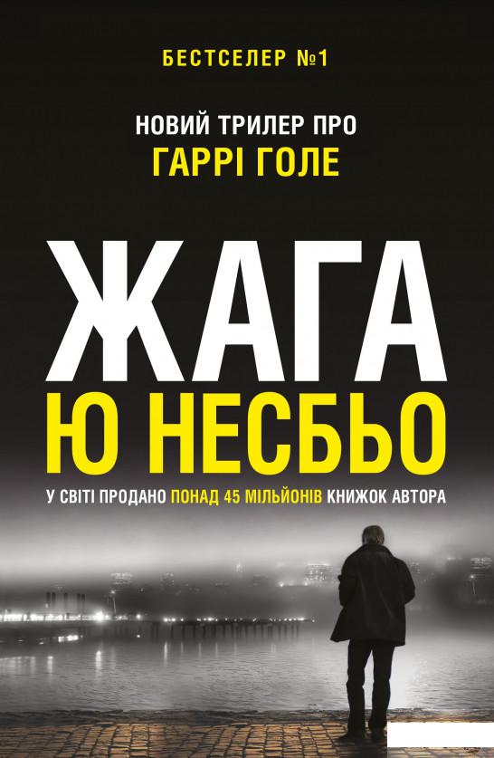

Жага (1297627)
