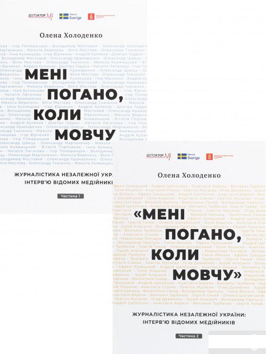 

Мені погано, коли мовчу (комплект із 2 книг) (1292835)