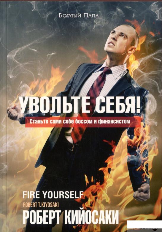 

Увольте себя! (1296297)