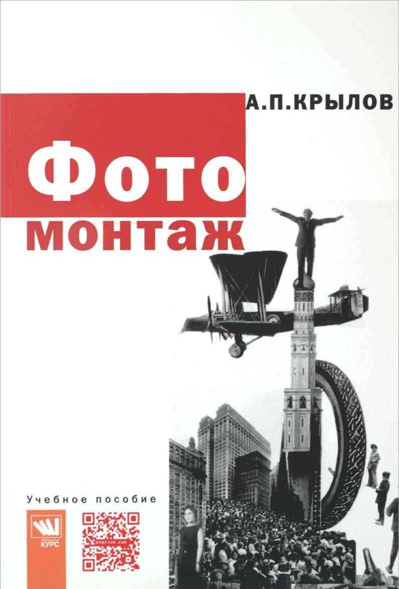 

Фотомонтаж. Пособие для фотохудожников.