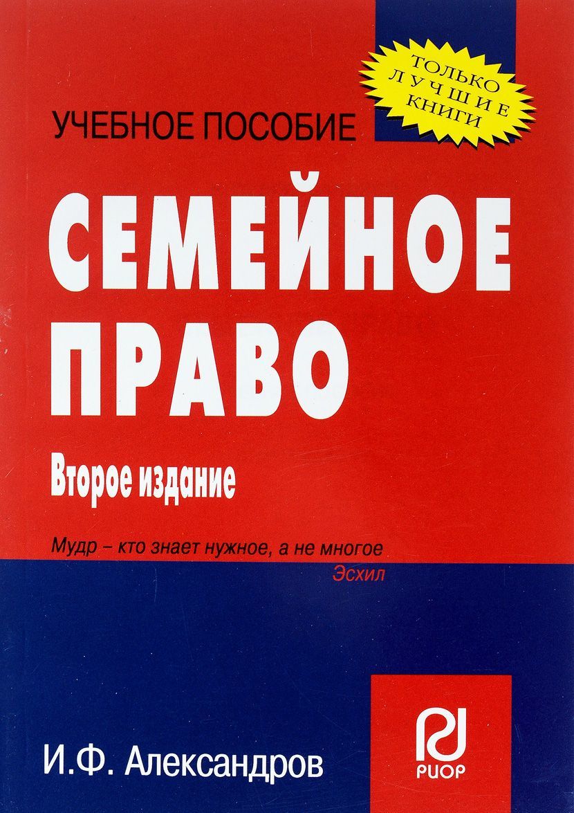 

Семейное право. Учебное пособие (1189980)