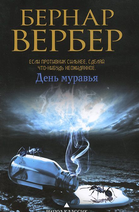 

День муравья (651727)