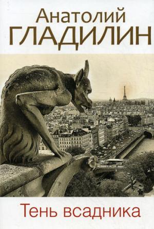 

Тень всадника
