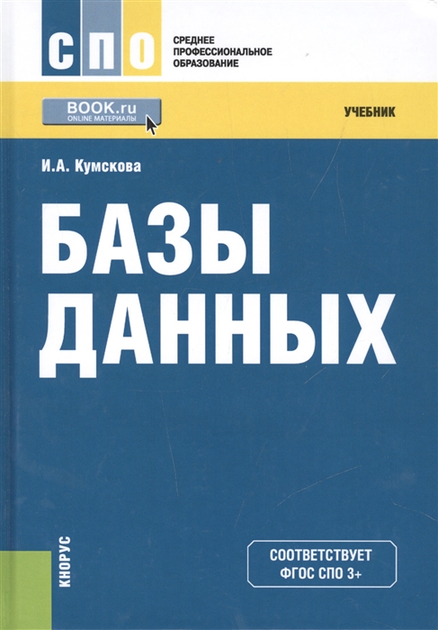 

Базы данных. Учебник. (1284665)