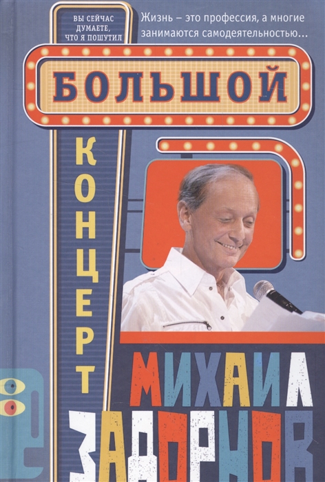 

Большой концерт (1599373)