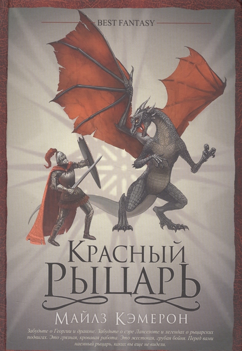 

Красный рыцарь (1584954)