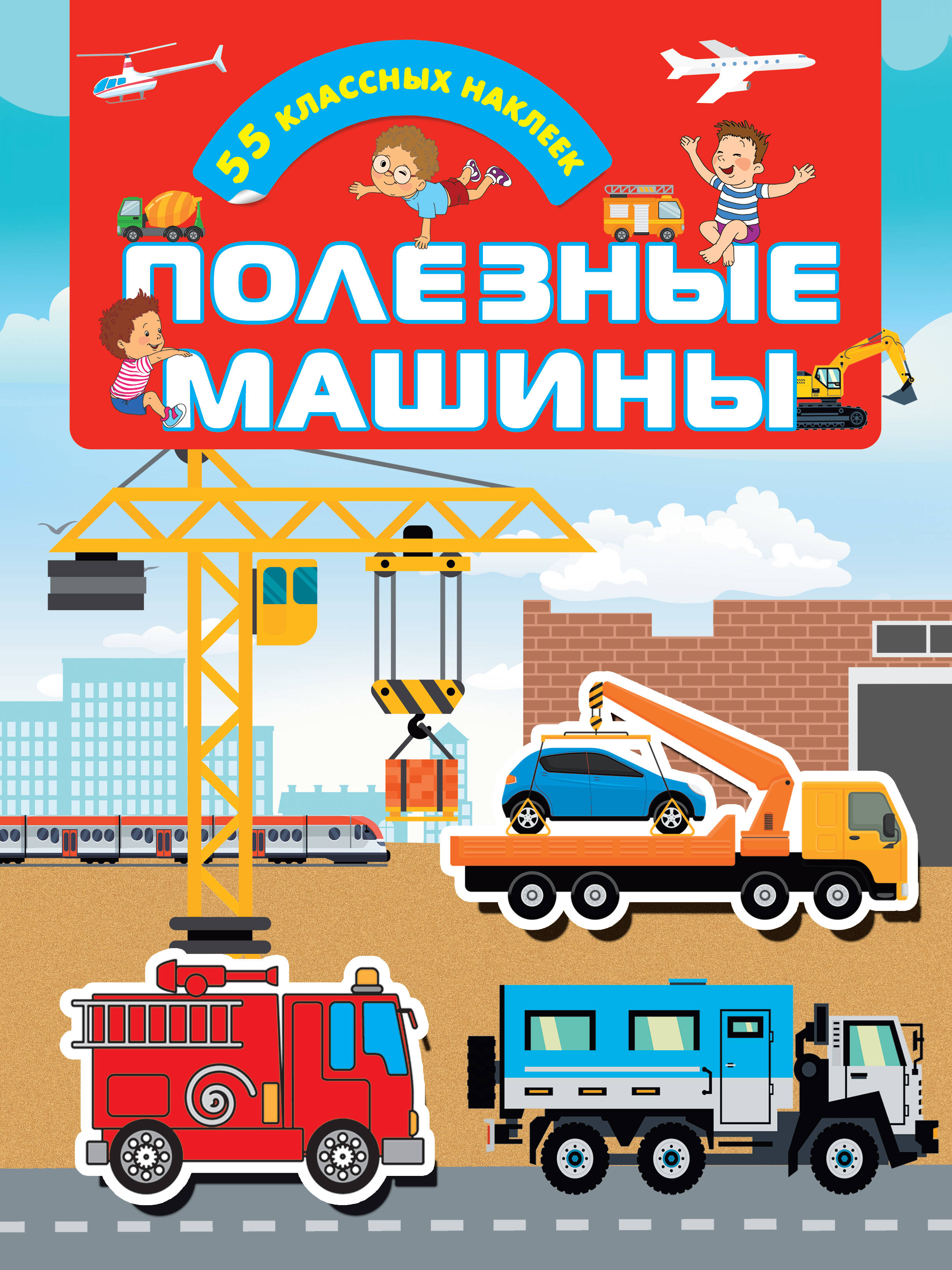 

Полезные машины (4139536)