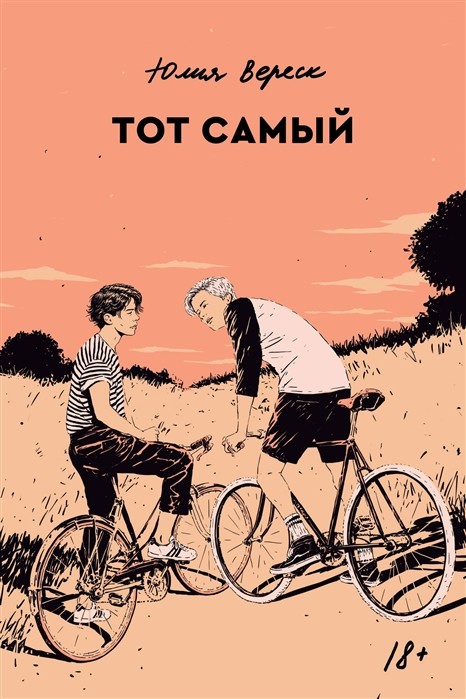 

Тот самый