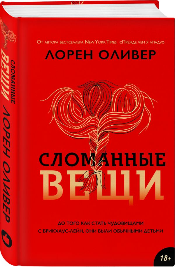 

Сломанные вещи