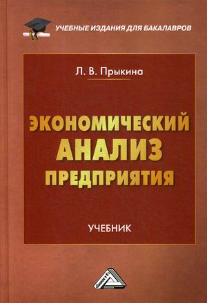 

Экономический анализ предприятия (4167160)