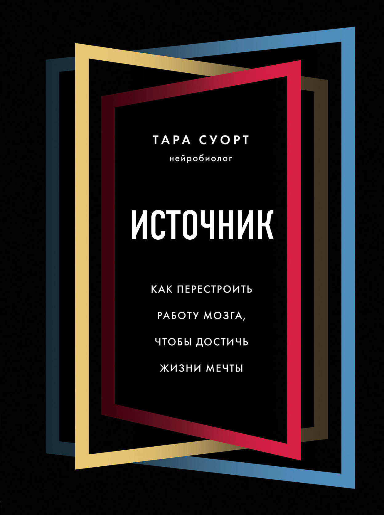 

Источник. Тайны Вселенной и науки о мозге