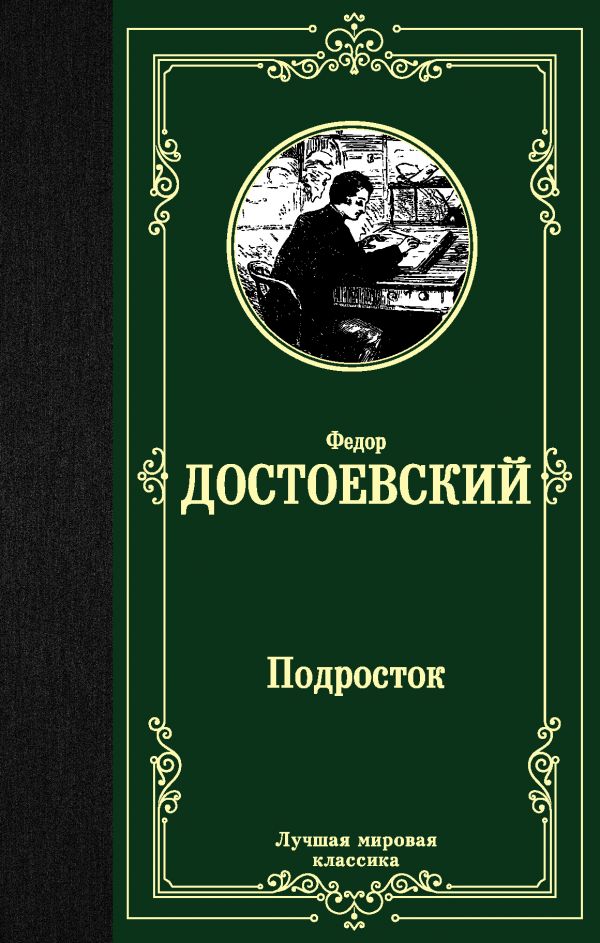 

Подросток (4204195)
