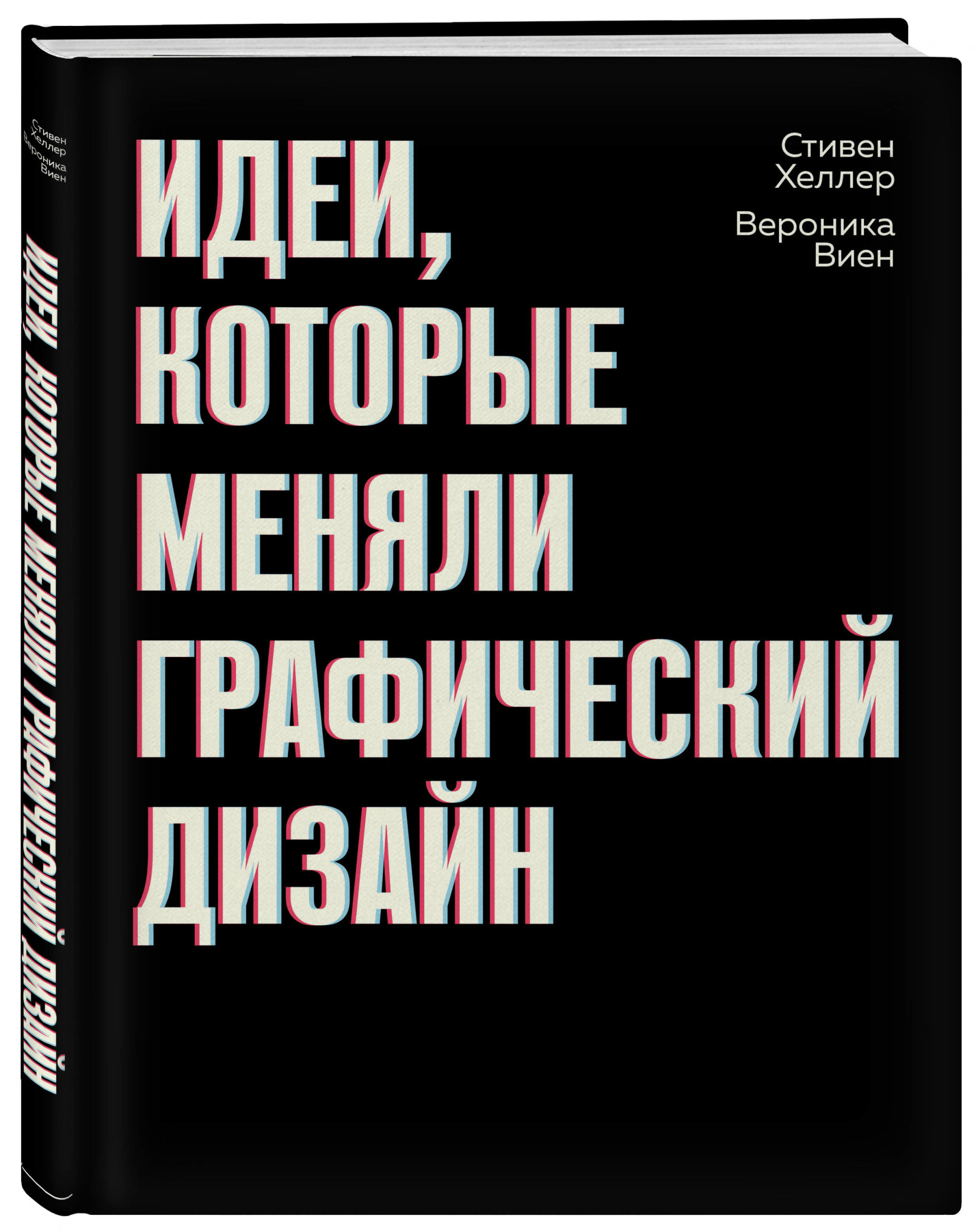 

Идеи, которые меняли графический дизайн