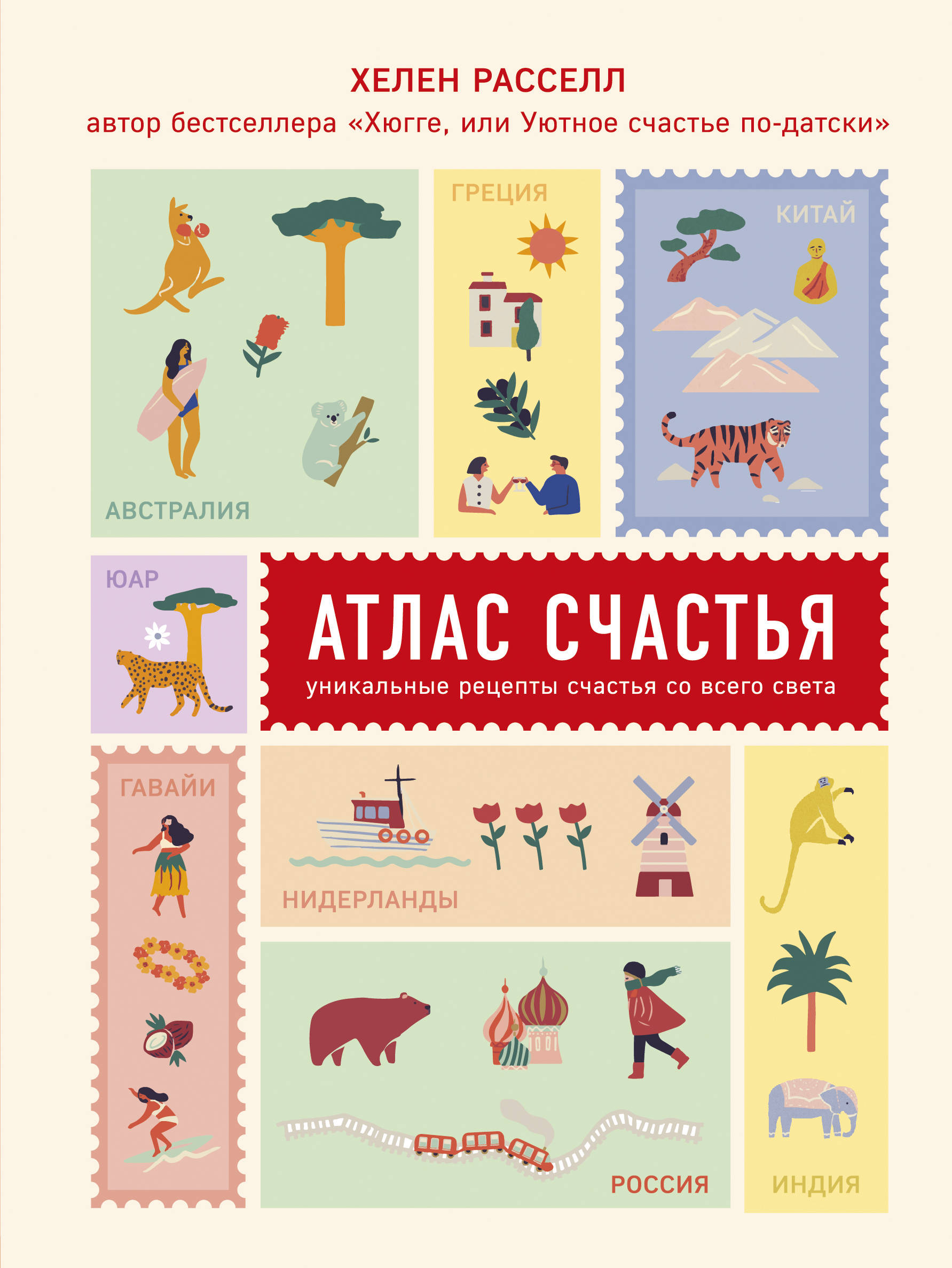

Атлас счастья