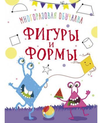 

Многоразовая обучалка. Фигуры и формы