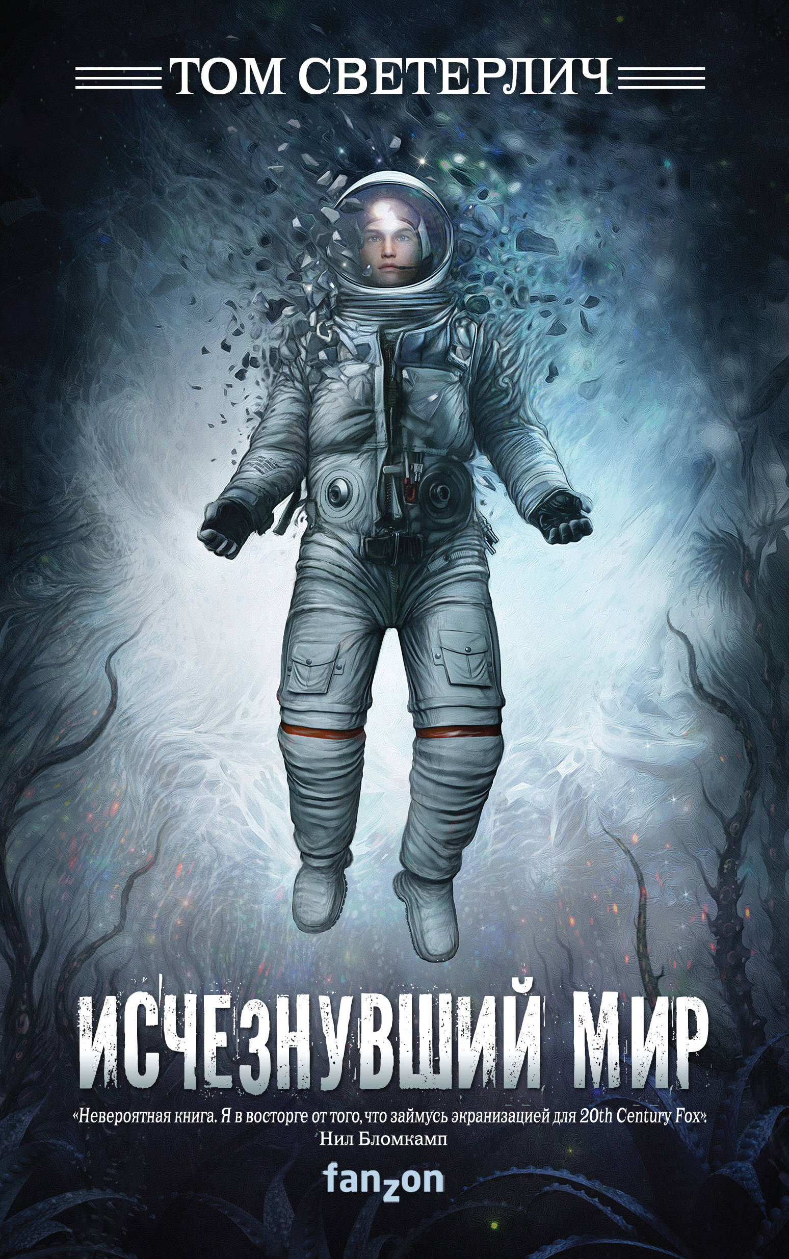 

Исчезнувший мир (1771781)