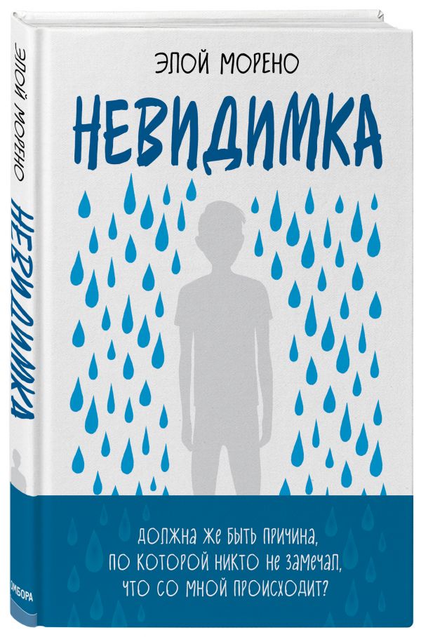 

Невидимка (1763739)