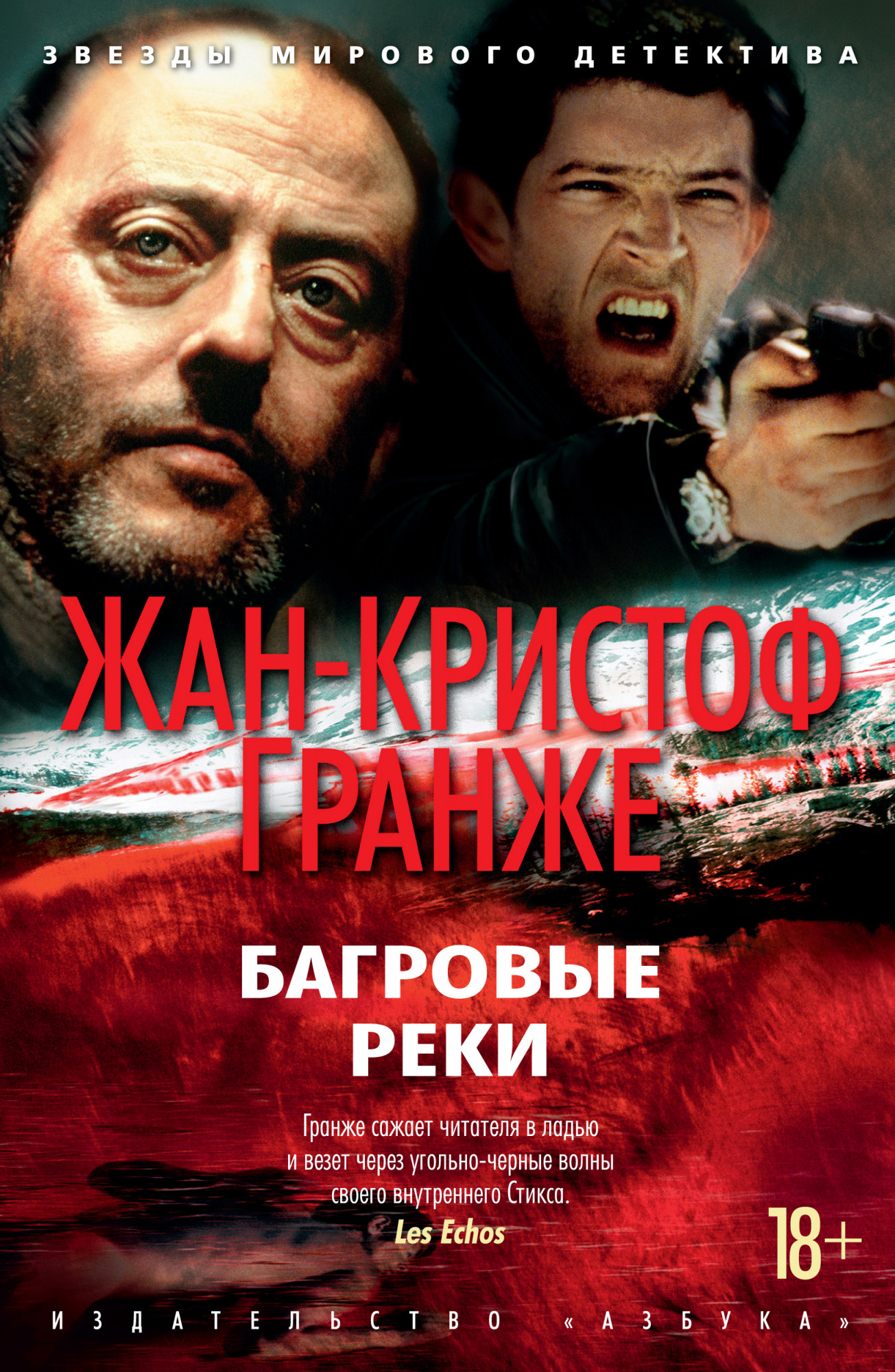 

Багровые реки (4198872)
