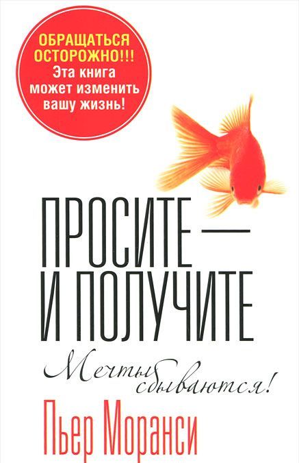 

Просите - и получите (226762)