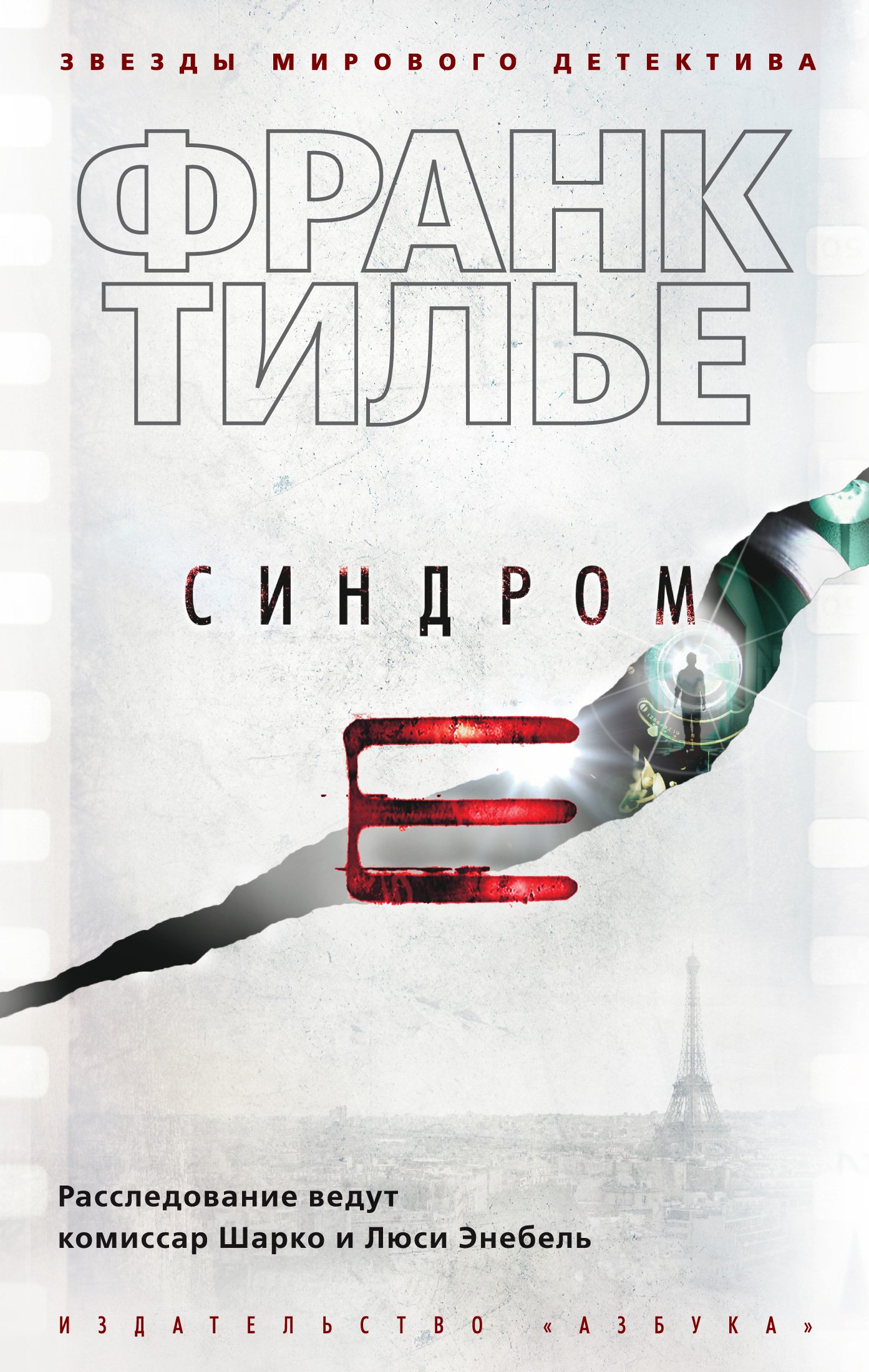 

Синдром Е (1776850)