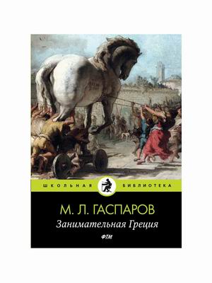 

Занимательная Греция (4315534)
