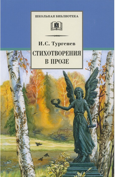 

Стихотворения в прозе (157604)